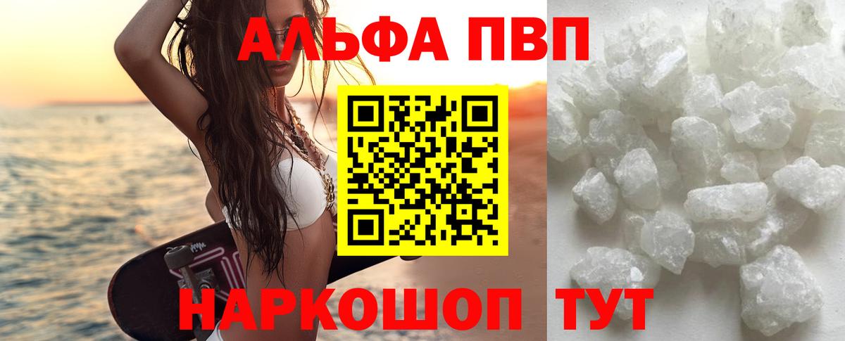 APVP  Alpha-PVP Соль  хочу наркоту  Михайловск  Вход с VPN 