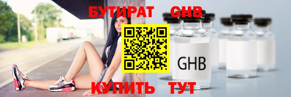 БУТИРАТ жидкий экстази Михайловск