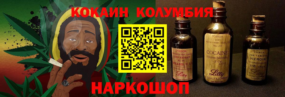 Михайловск  Кокаин Колумбийский  КОКАИН  Вход с VPN 