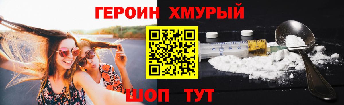 ГЕРОИН Heroin Михайловск