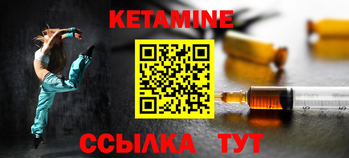 Михайловск  КЕТАМИН VHQ  Вход с VPN 