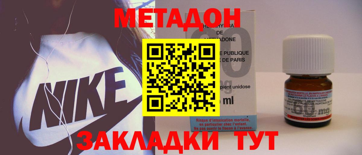 Метадон methadone  Вход с VPN  Михайловск 