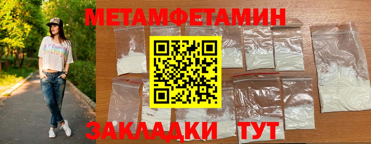 МЕТАМФЕТАМИН кристалл  Вход с VPN  Михайловск 