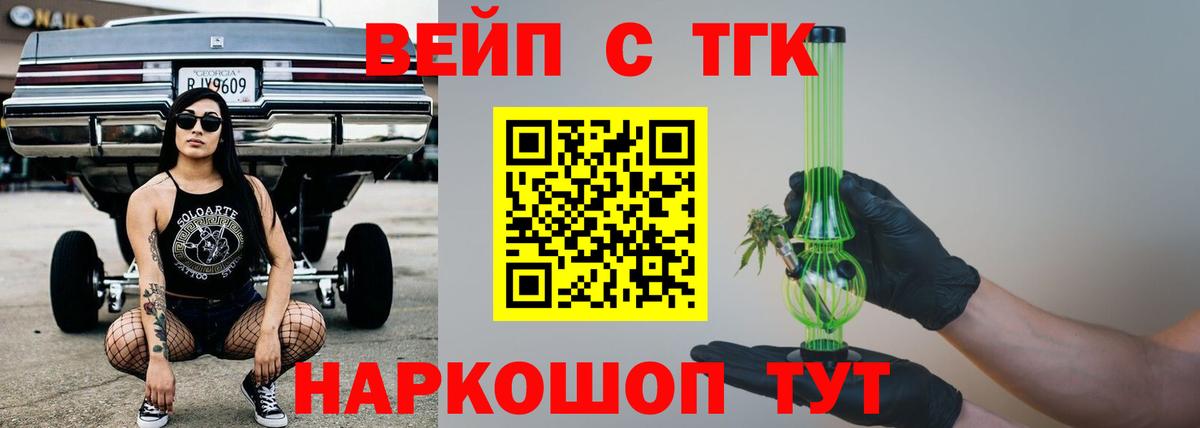 ТГК THC oil  Дистиллят ТГК вейп с тгк  купить   Михайловск  Вход с VPN 